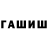 Метамфетамин винт Aliya Tyigunova